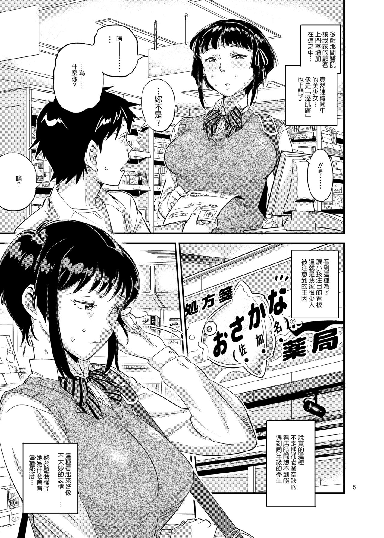 Nurehada Shoujo page 5 full