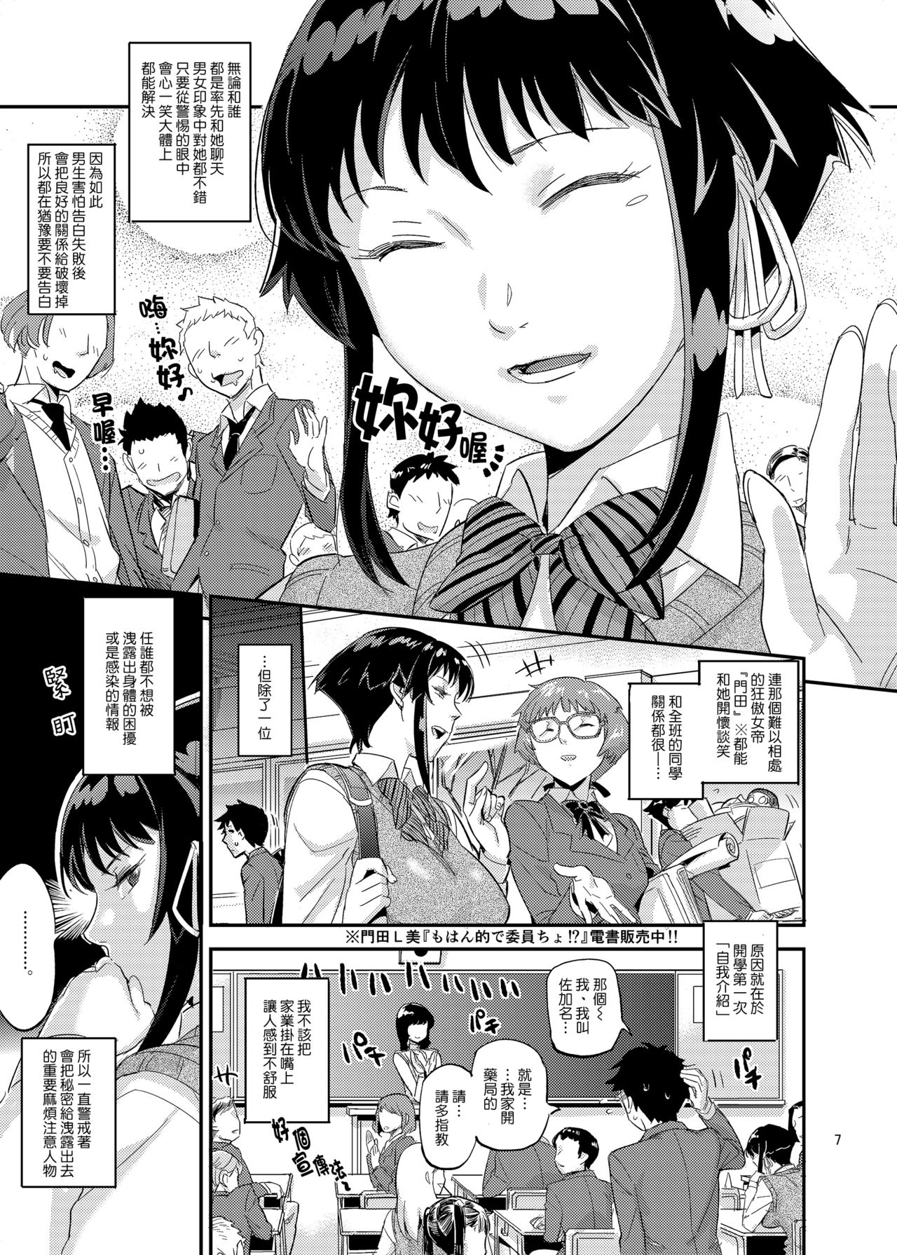 Nurehada Shoujo page 7 full