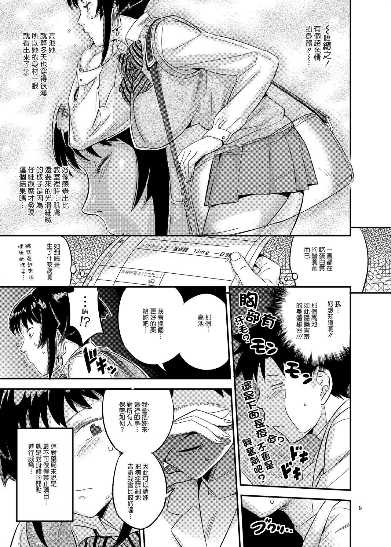 Nurehada Shoujo page 9 full