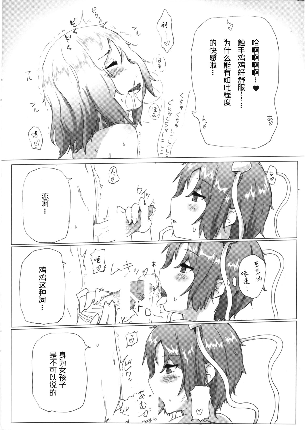 Shokushu Koishi to Satori no Ofuro page 6 full