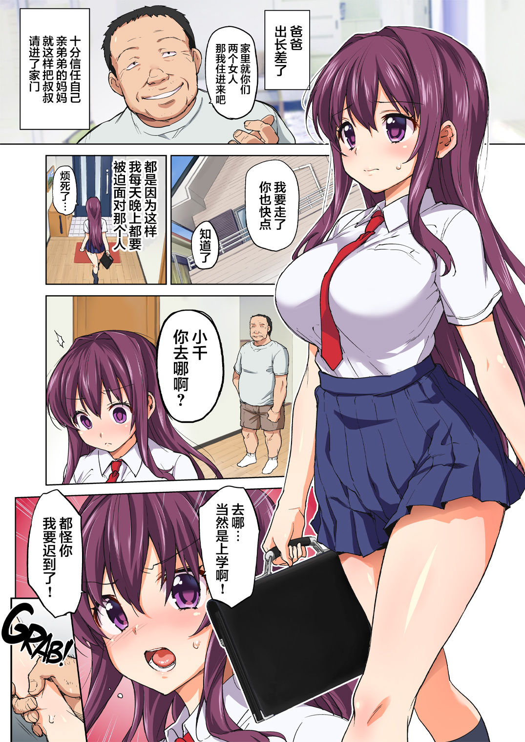 Chii-chan Kaihatsu Nikki 2.5 page 3 full
