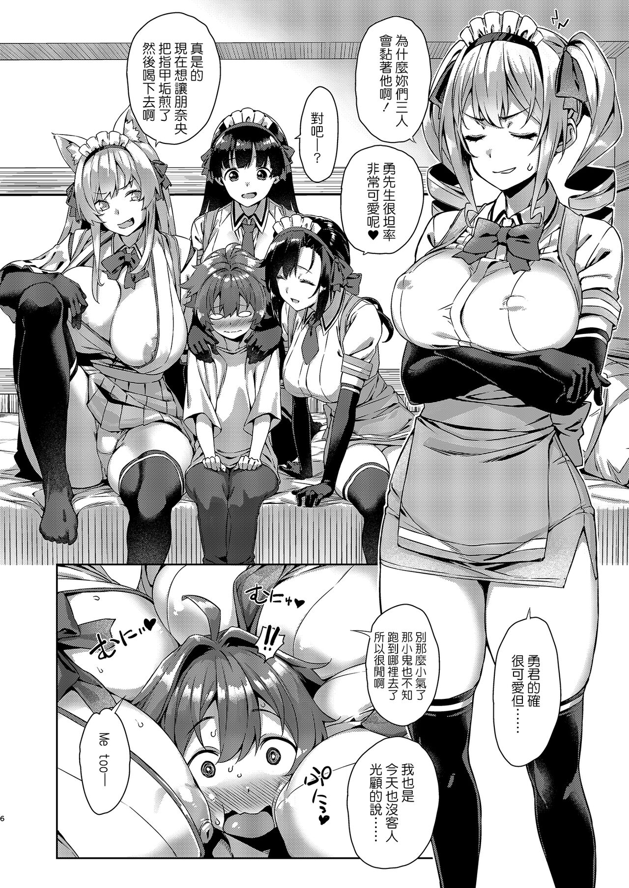 Mayoiga no Onee-san Sono 7 page 6 full