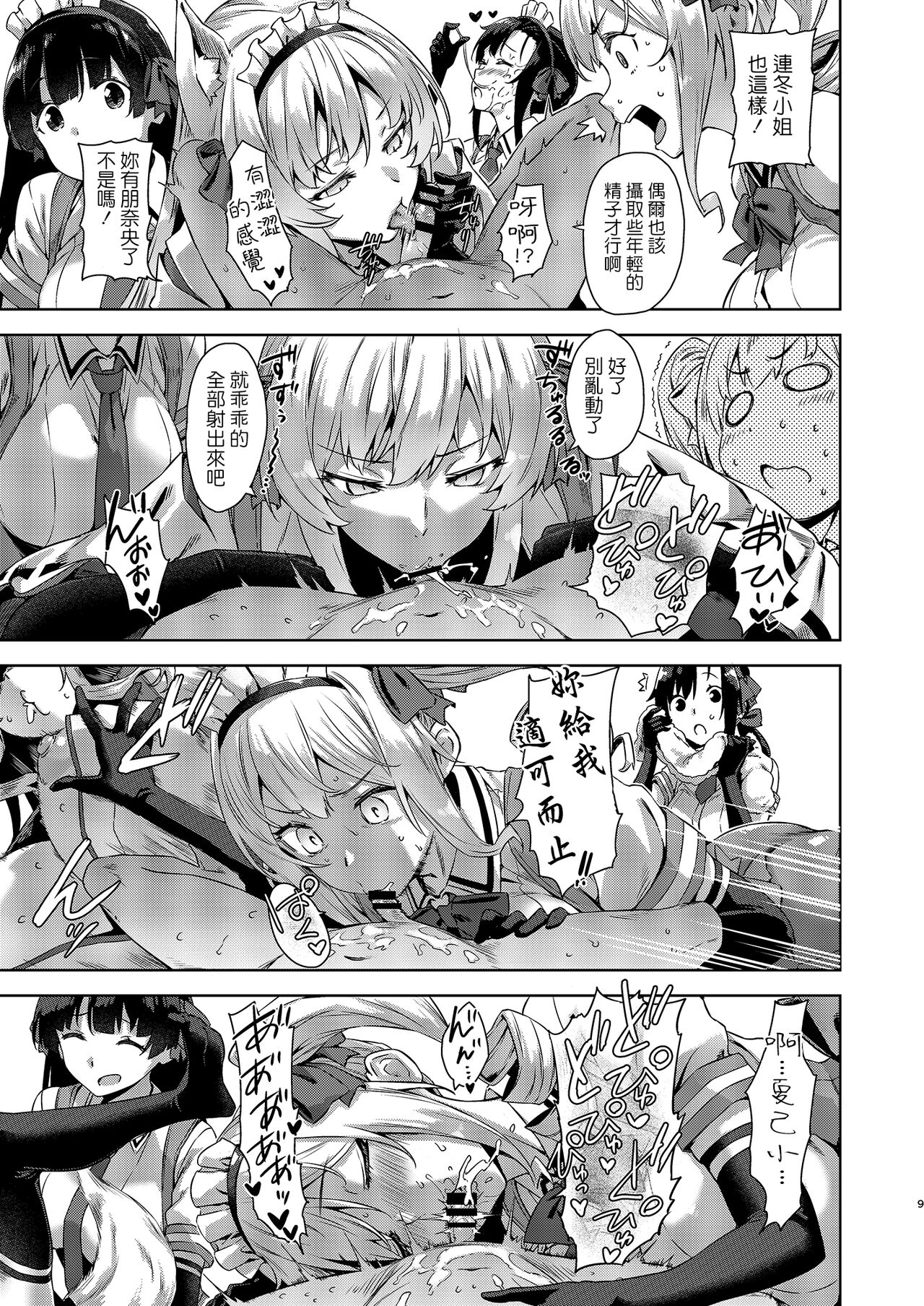 Mayoiga no Onee-san Sono 7 page 9 full