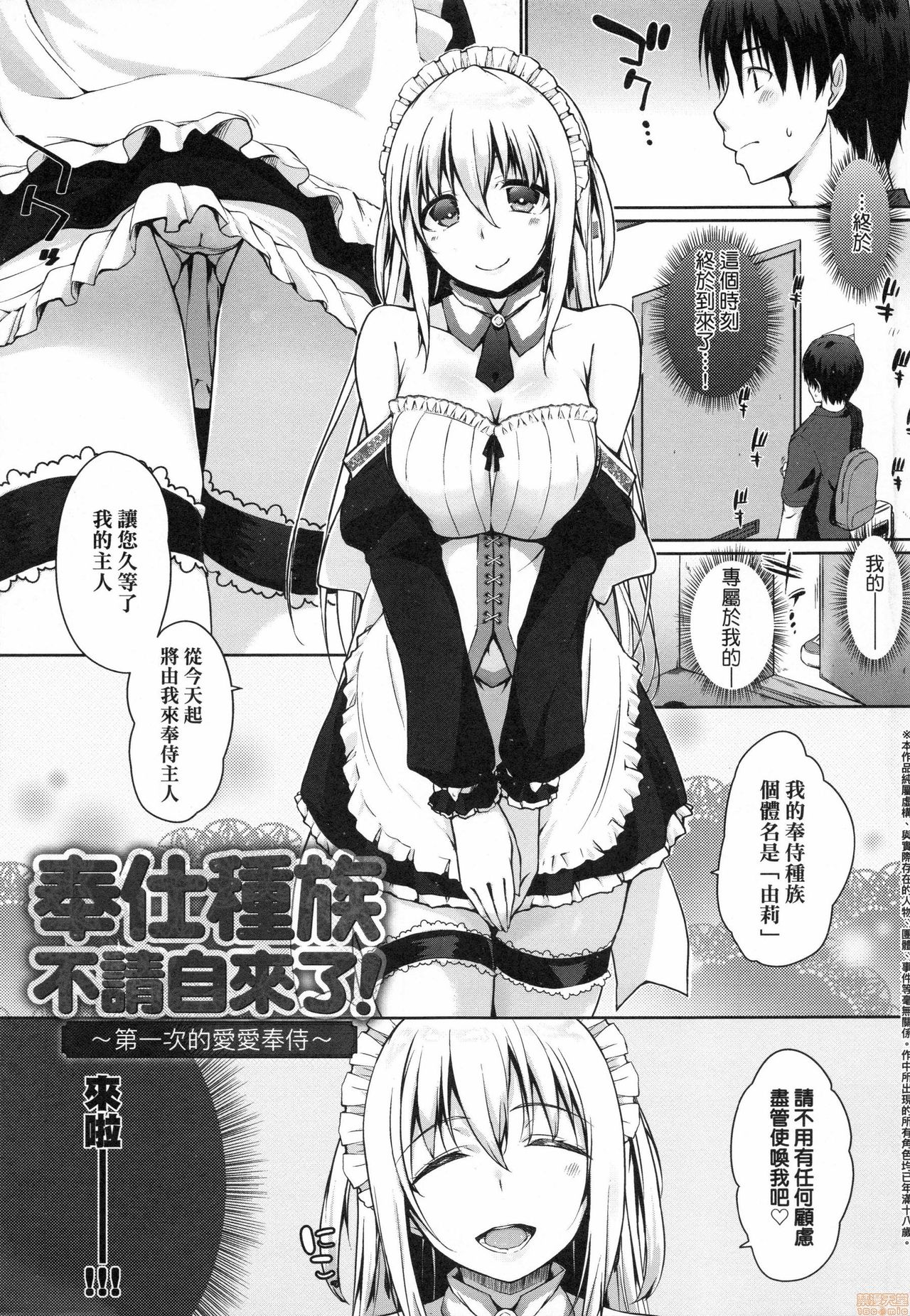 Houshi Shuzoku ga Yattekita! page 6 full