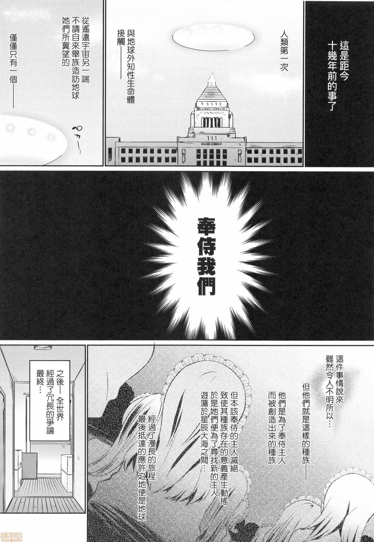 Houshi Shuzoku ga Yattekita! page 7 full