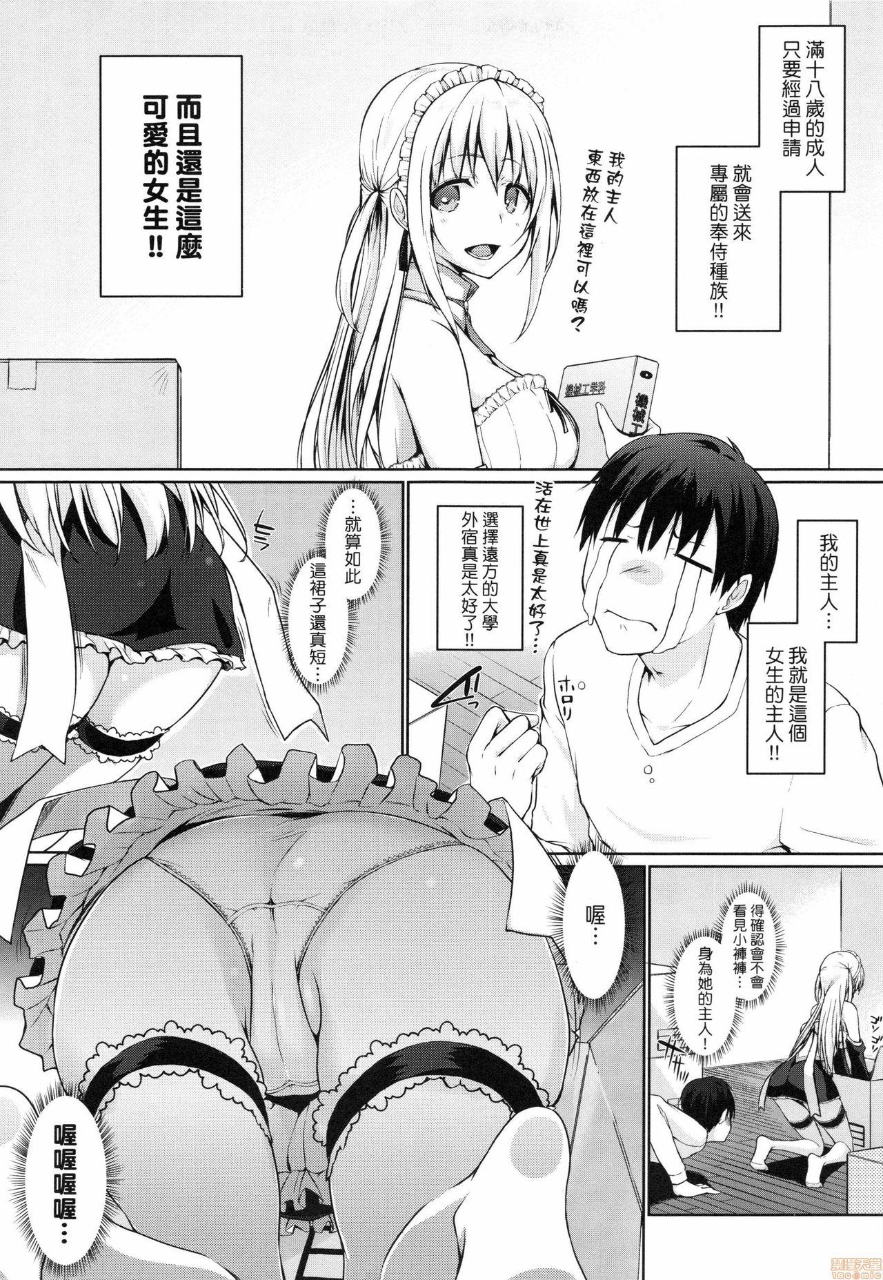 Houshi Shuzoku ga Yattekita! page 8 full