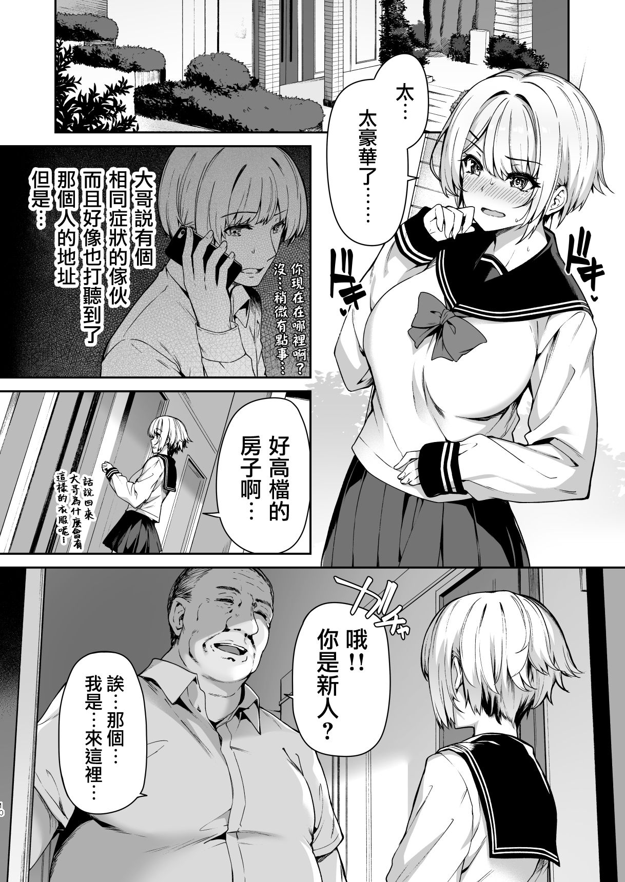 Sanshoku Hirune Tsuki TS2 page 10 full