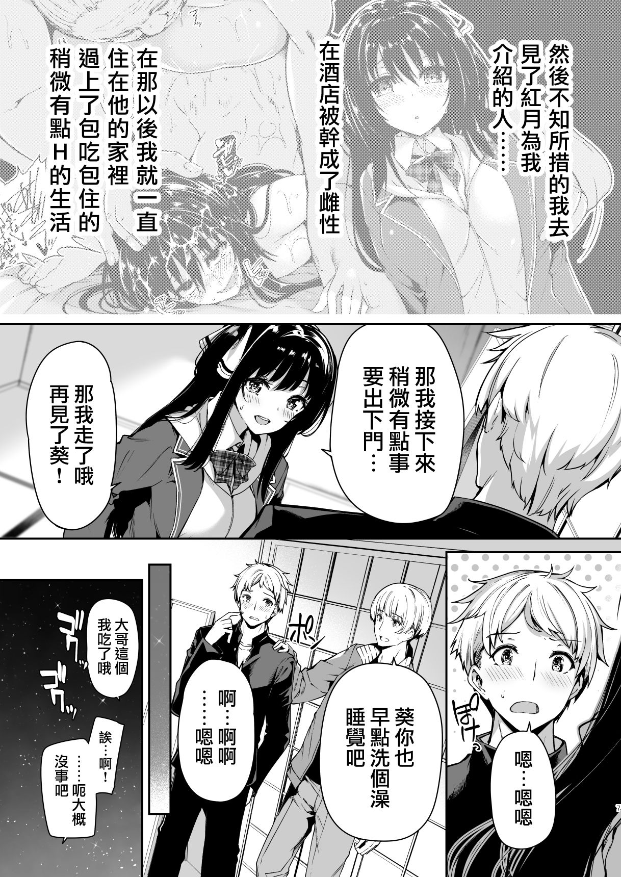 Sanshoku Hirune Tsuki TS2 page 7 full