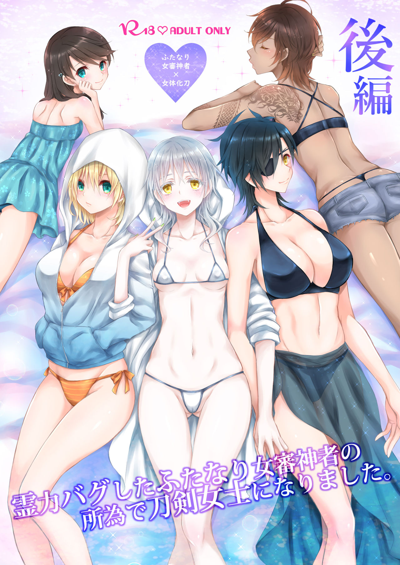 Reiryoku Bug Shita Futanari Onna Saniwa no Sei de Touken Joshi ni Narimashita   丨扶她女審神者的靈力出bug了導致我們都變成了刀劍女士 【前後篇】 page 3 full