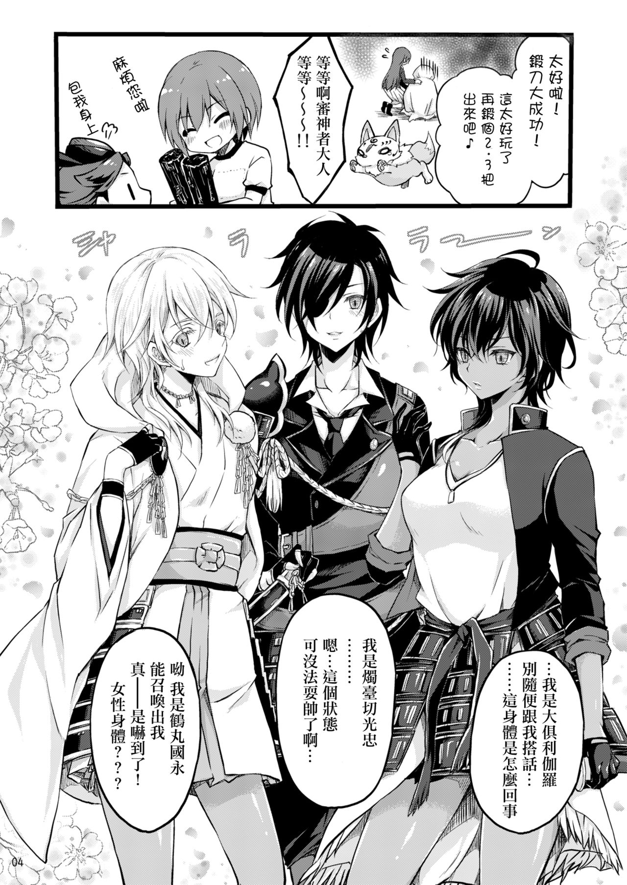 Reiryoku Bug Shita Futanari Onna Saniwa no Sei de Touken Joshi ni Narimashita   丨扶她女審神者的靈力出bug了導致我們都變成了刀劍女士 【前後篇】 page 5 full