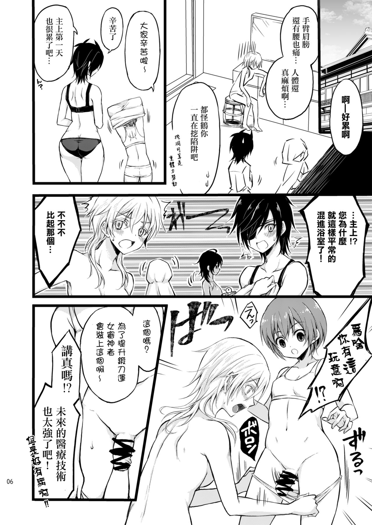 Reiryoku Bug Shita Futanari Onna Saniwa no Sei de Touken Joshi ni Narimashita   丨扶她女審神者的靈力出bug了導致我們都變成了刀劍女士 【前後篇】 page 7 full