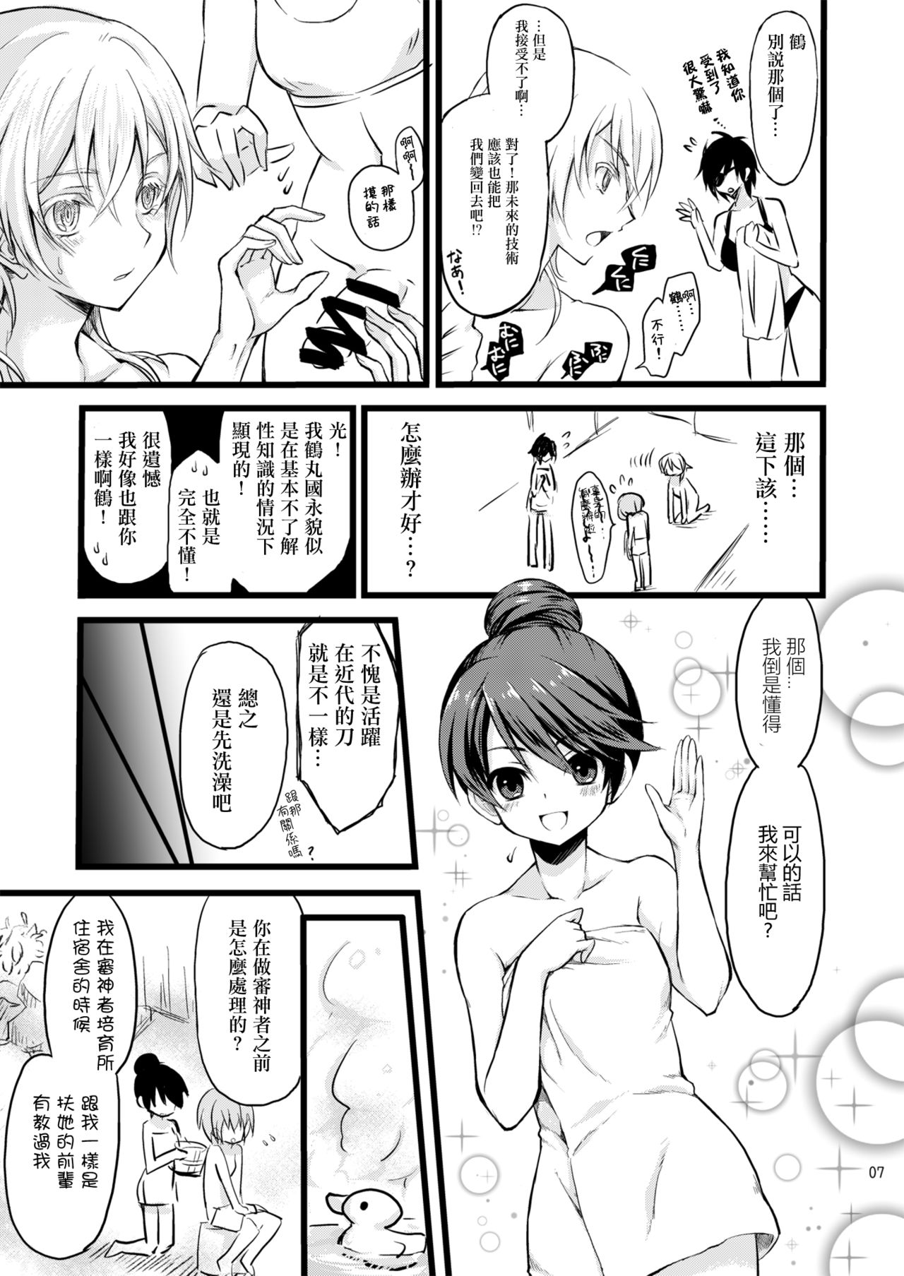 Reiryoku Bug Shita Futanari Onna Saniwa no Sei de Touken Joshi ni Narimashita   丨扶她女審神者的靈力出bug了導致我們都變成了刀劍女士 【前後篇】 page 8 full