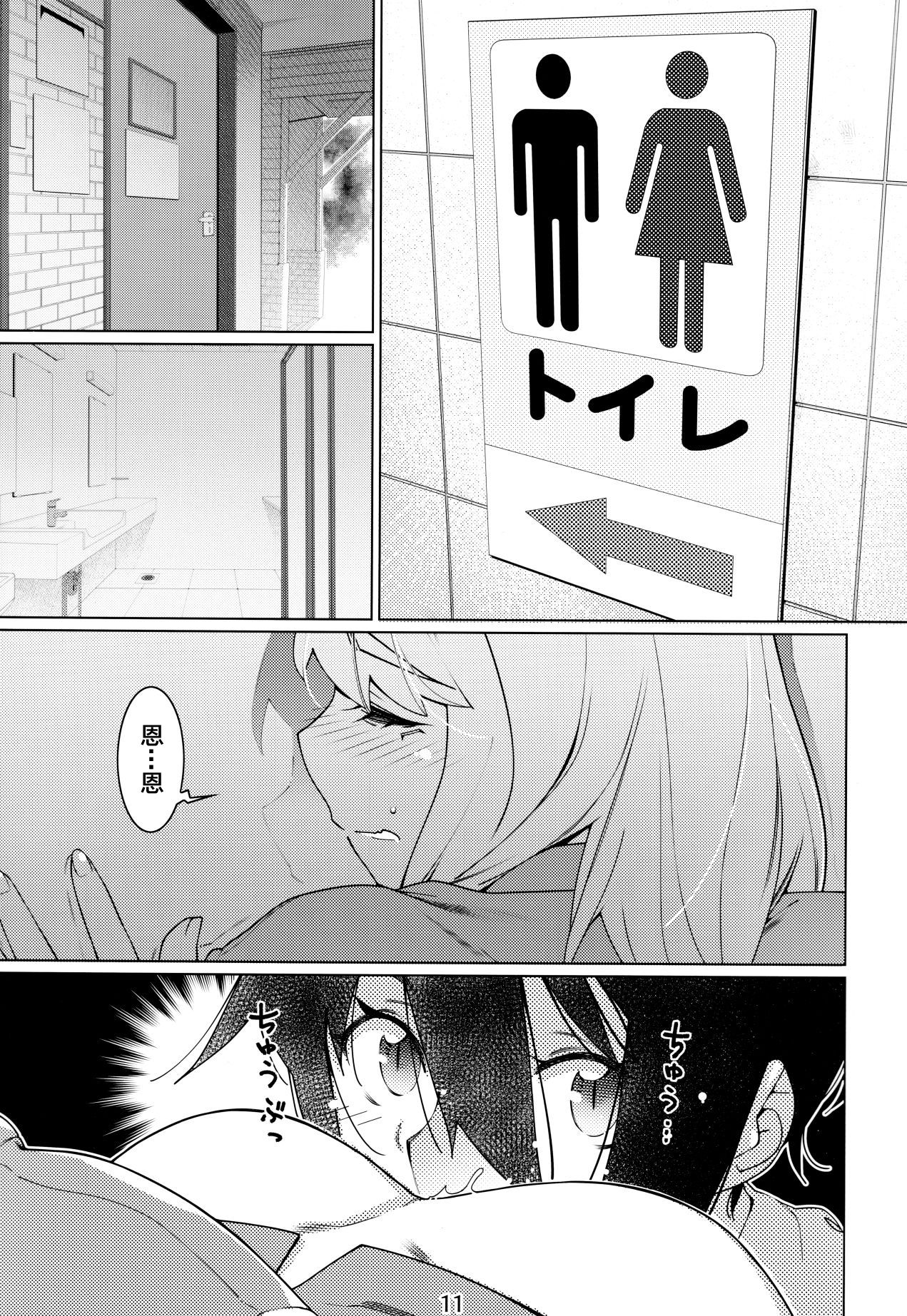 Otonano Omochiya Vol. 16 page 10 full