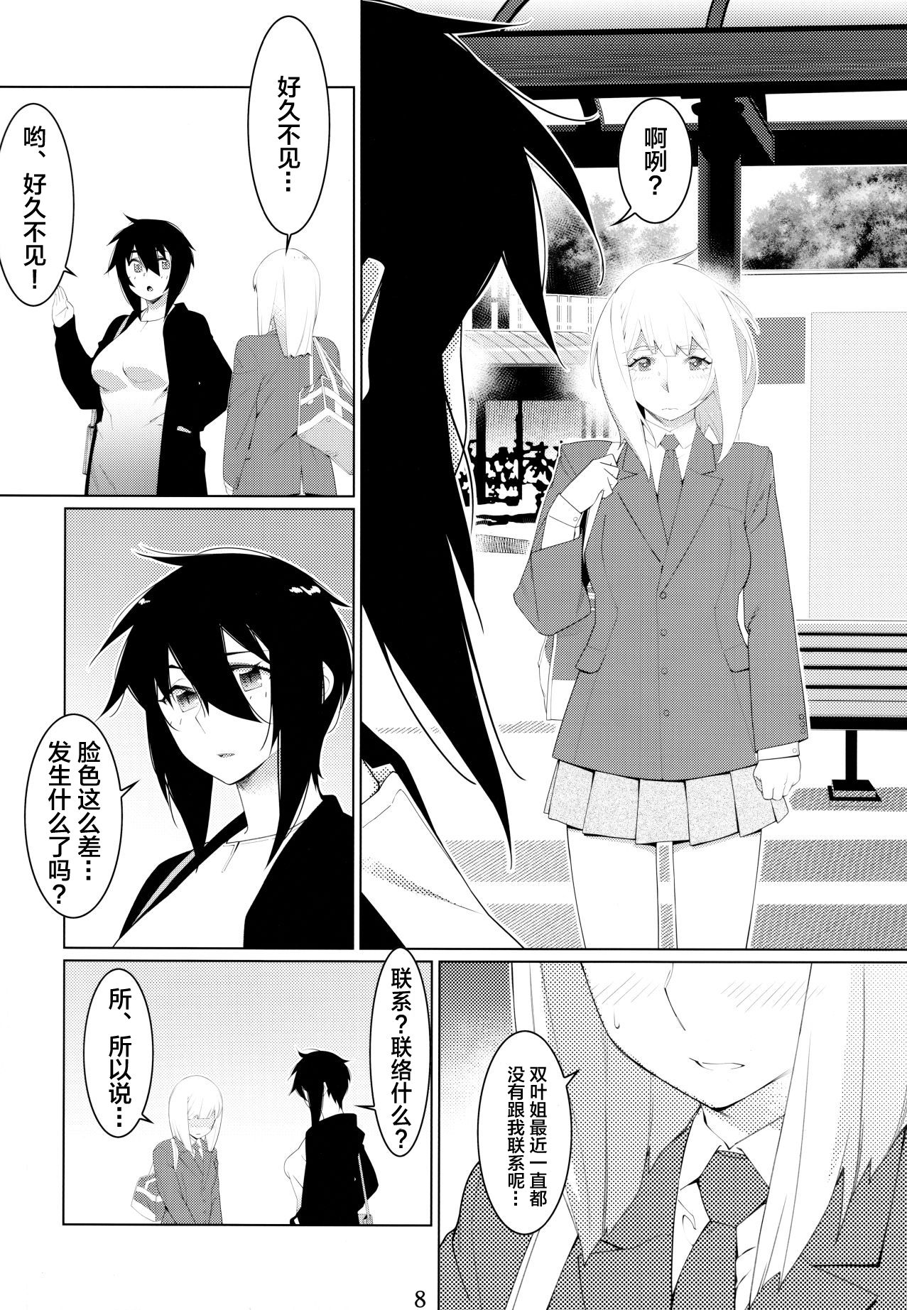 Otonano Omochiya Vol. 16 page 7 full