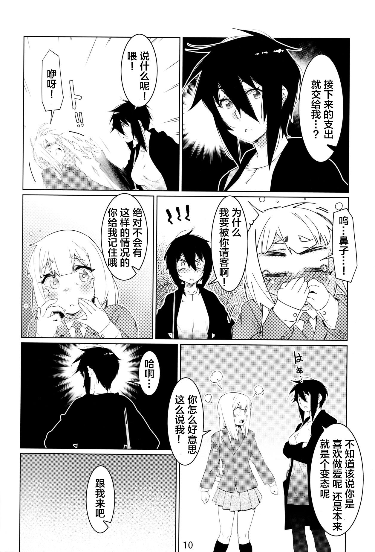 Otonano Omochiya Vol. 16 page 9 full