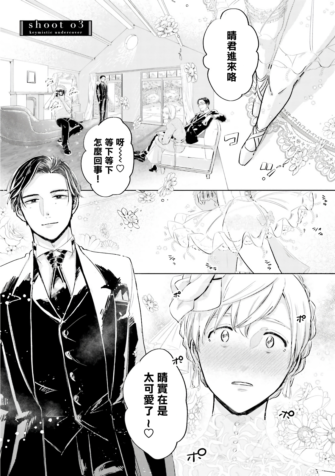 Key Mystic Undercover Ch. 3-4 page 2 full