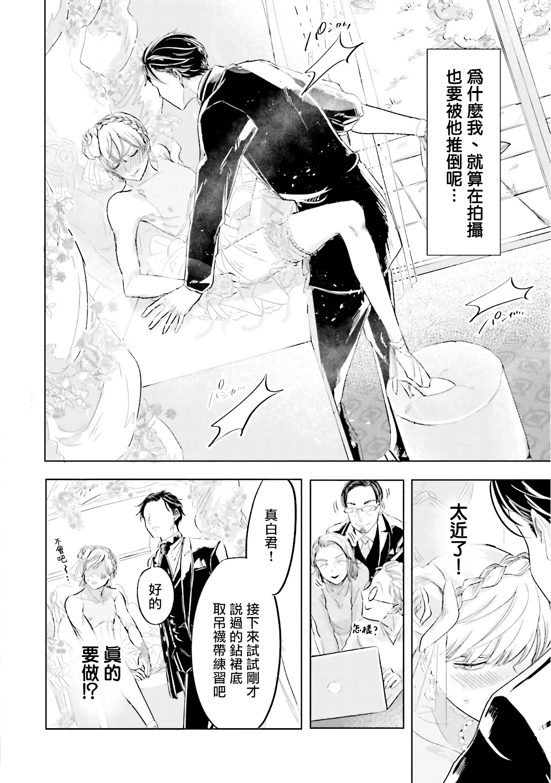 Key Mystic Undercover Ch. 3-4 page 9 full