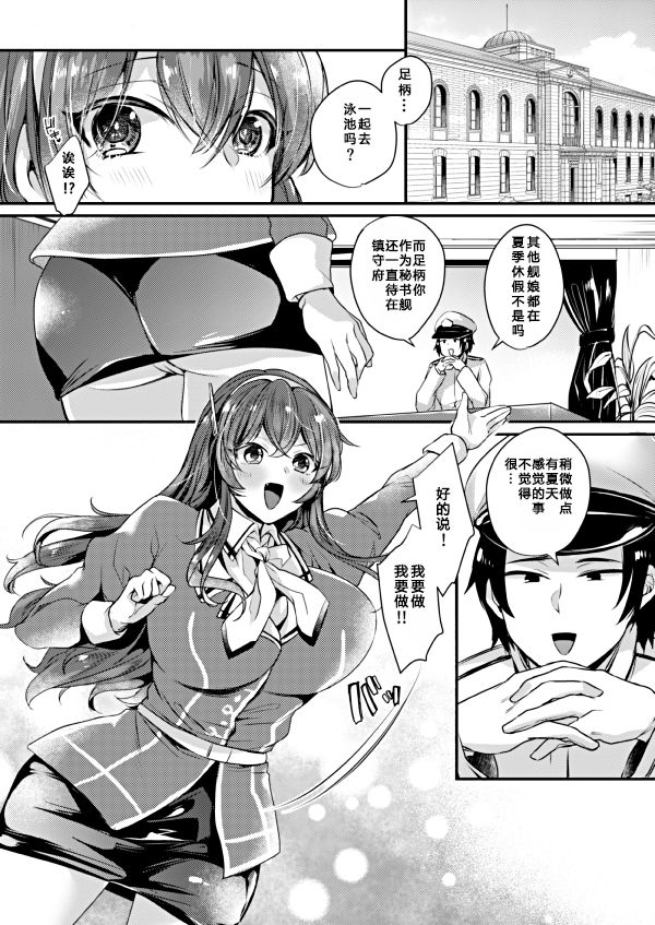 Ashigara-san no Natsuyasumi page 2 full