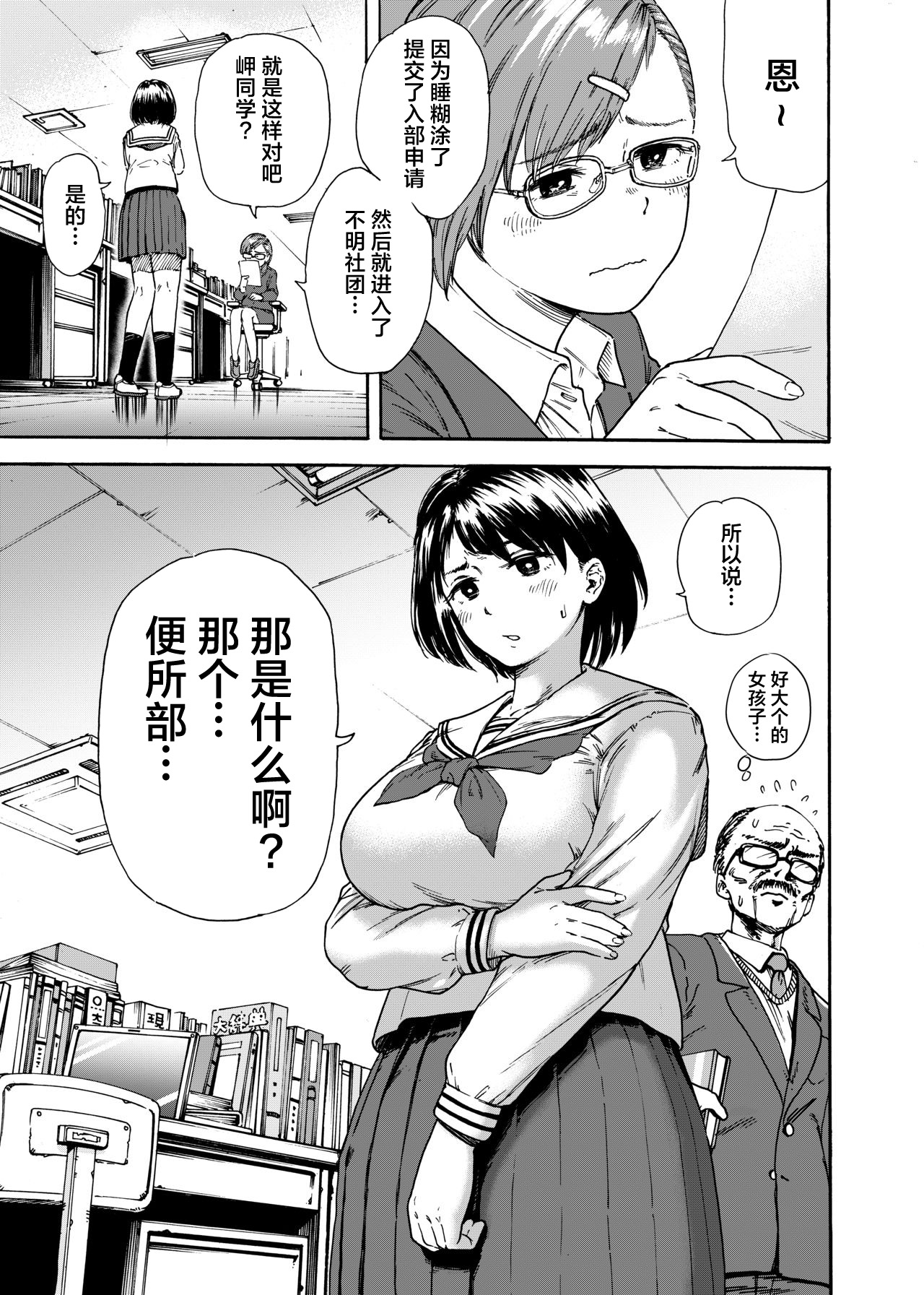 Toilet-bu Rookie Misaki-chan page 4 full