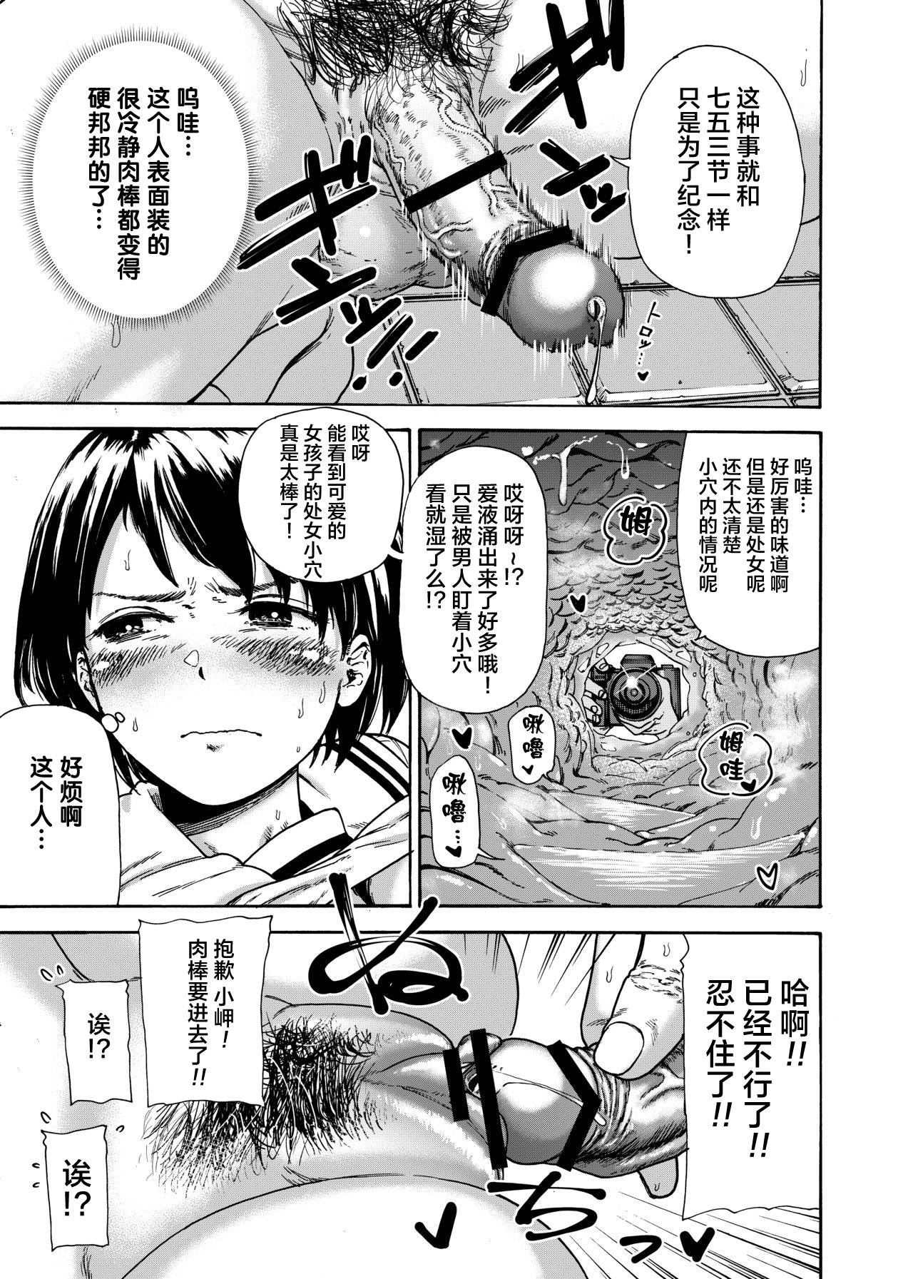 Toilet-bu Rookie Misaki-chan page 8 full