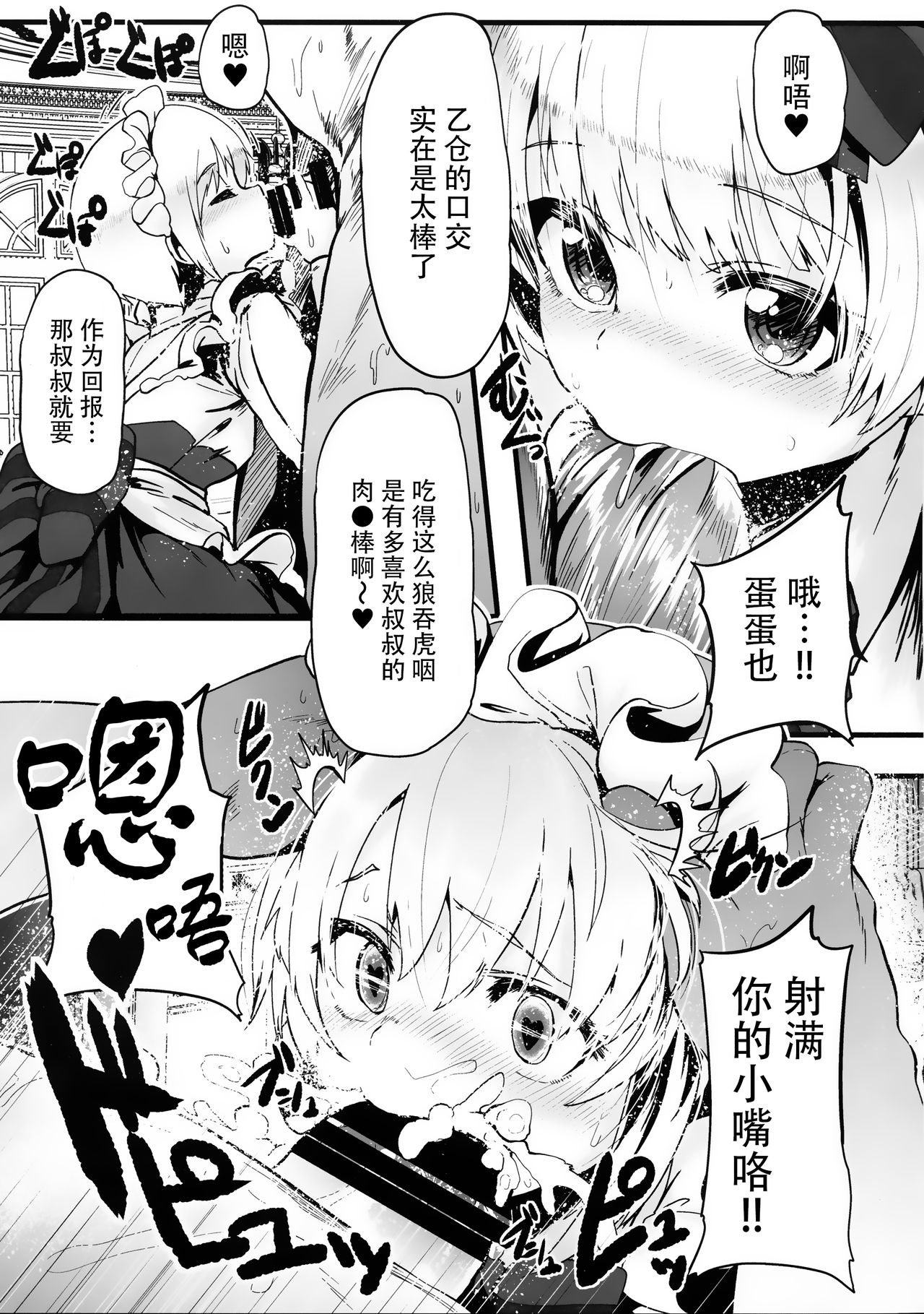 Sakunyuu Kissaten 2 page 5 full