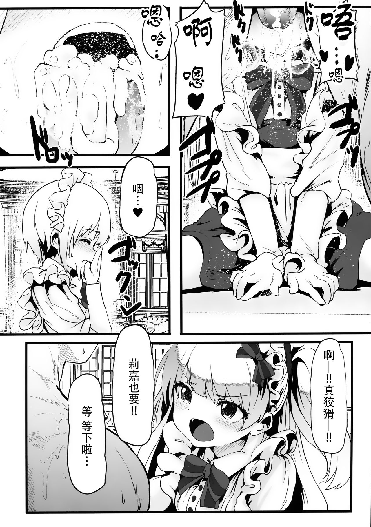 Sakunyuu Kissaten 2 page 6 full