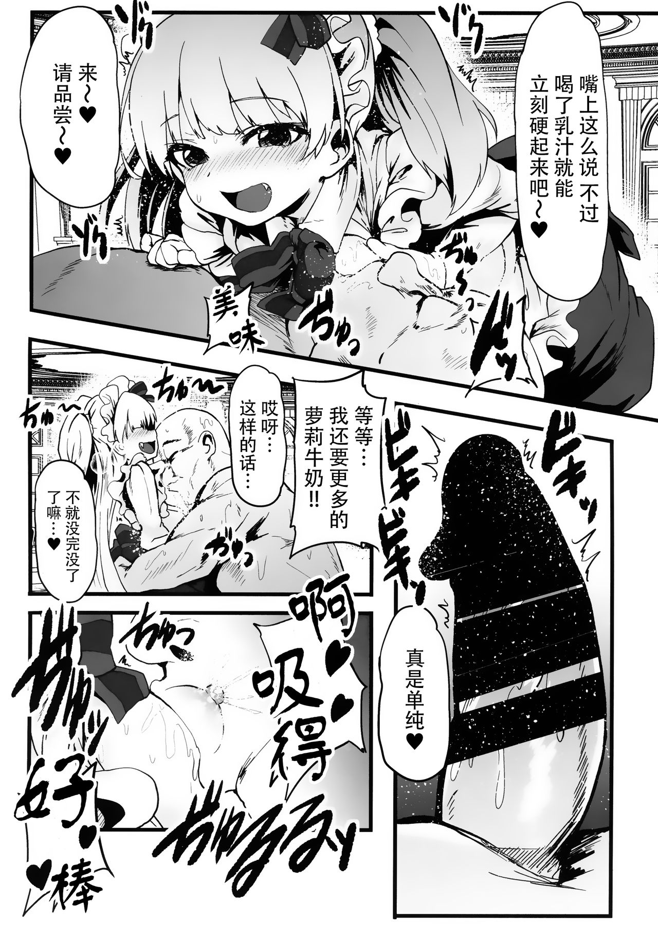 Sakunyuu Kissaten 2 page 7 full
