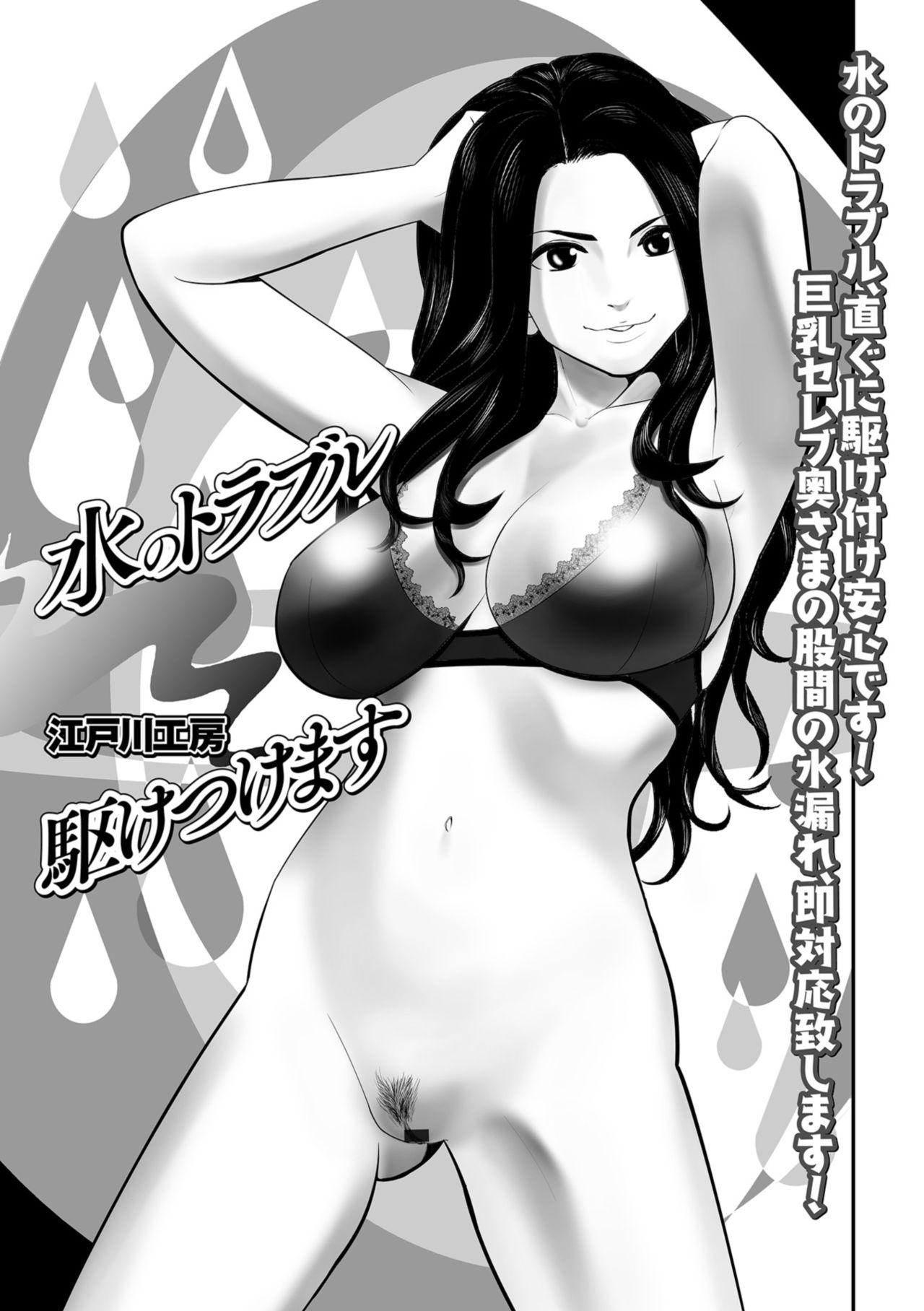 Mizu no Trouble Kaketsukemasu page 1 full