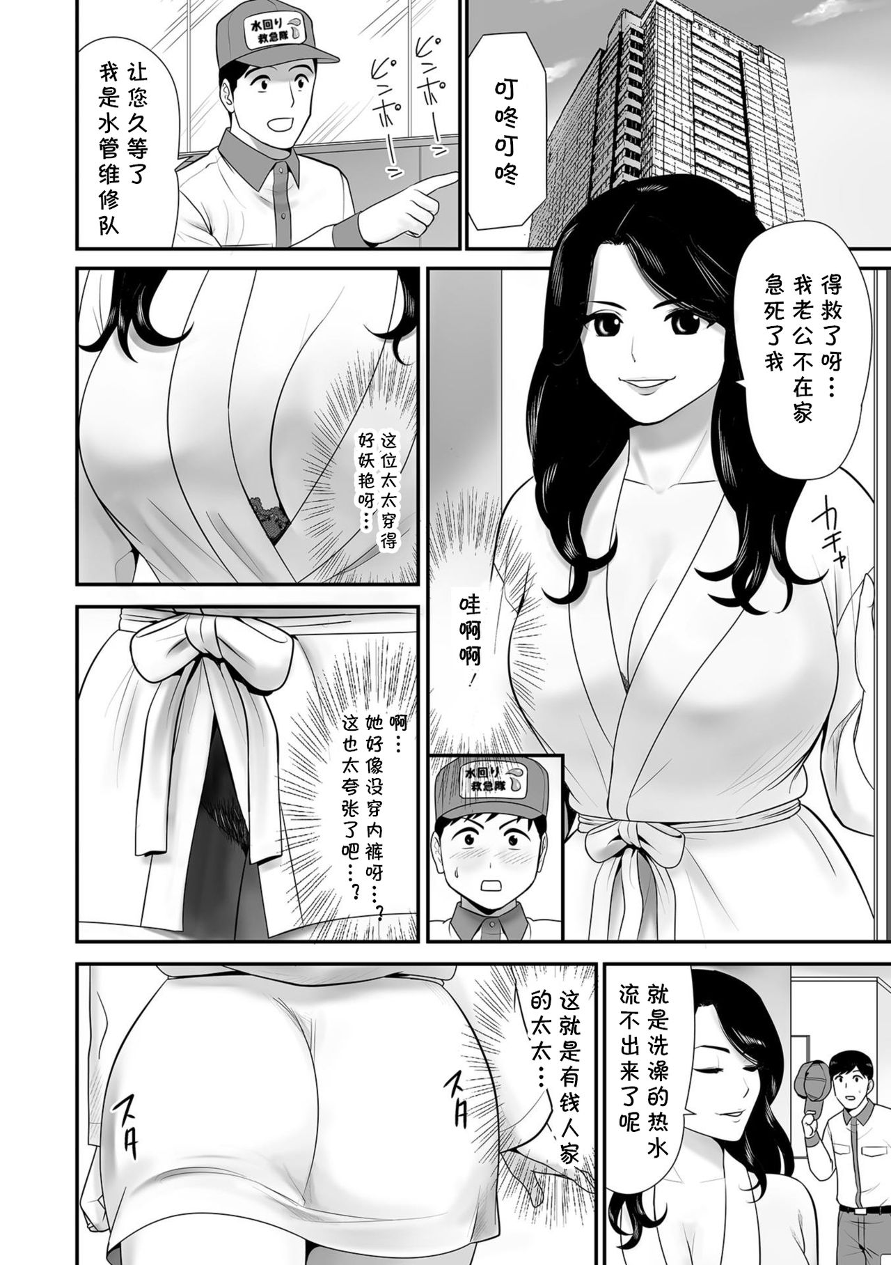Mizu no Trouble Kaketsukemasu page 2 full