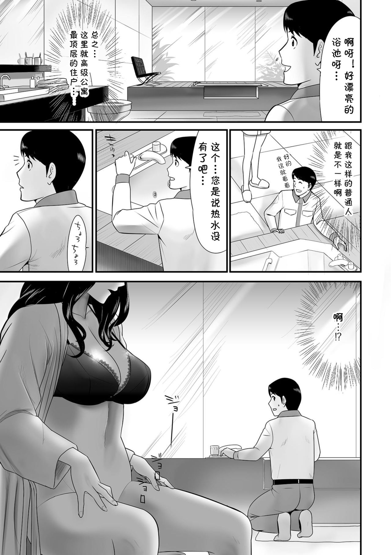 Mizu no Trouble Kaketsukemasu page 3 full