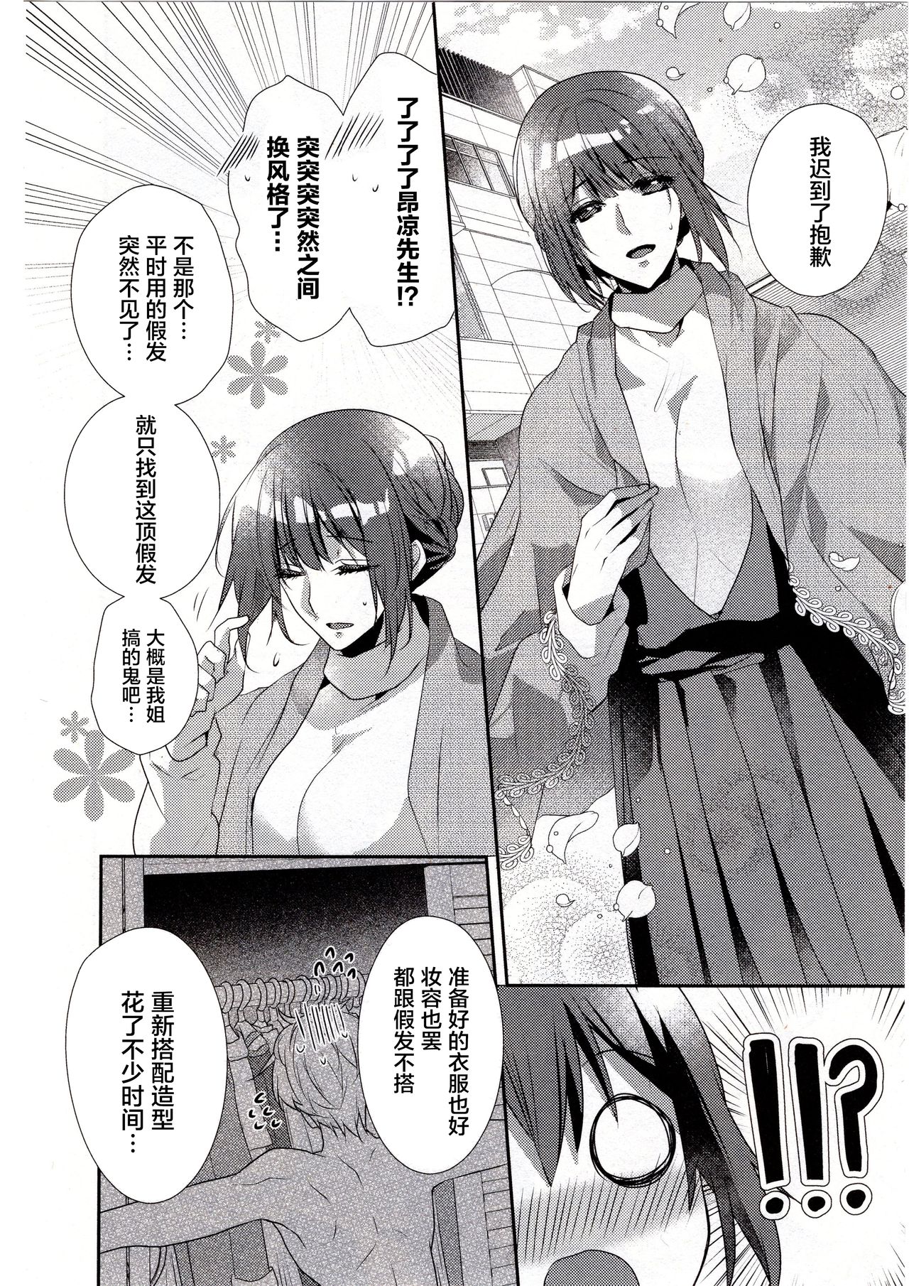 Skirt no Naka wa Kedamono deshita. 第4卷番外篇 page 2 full