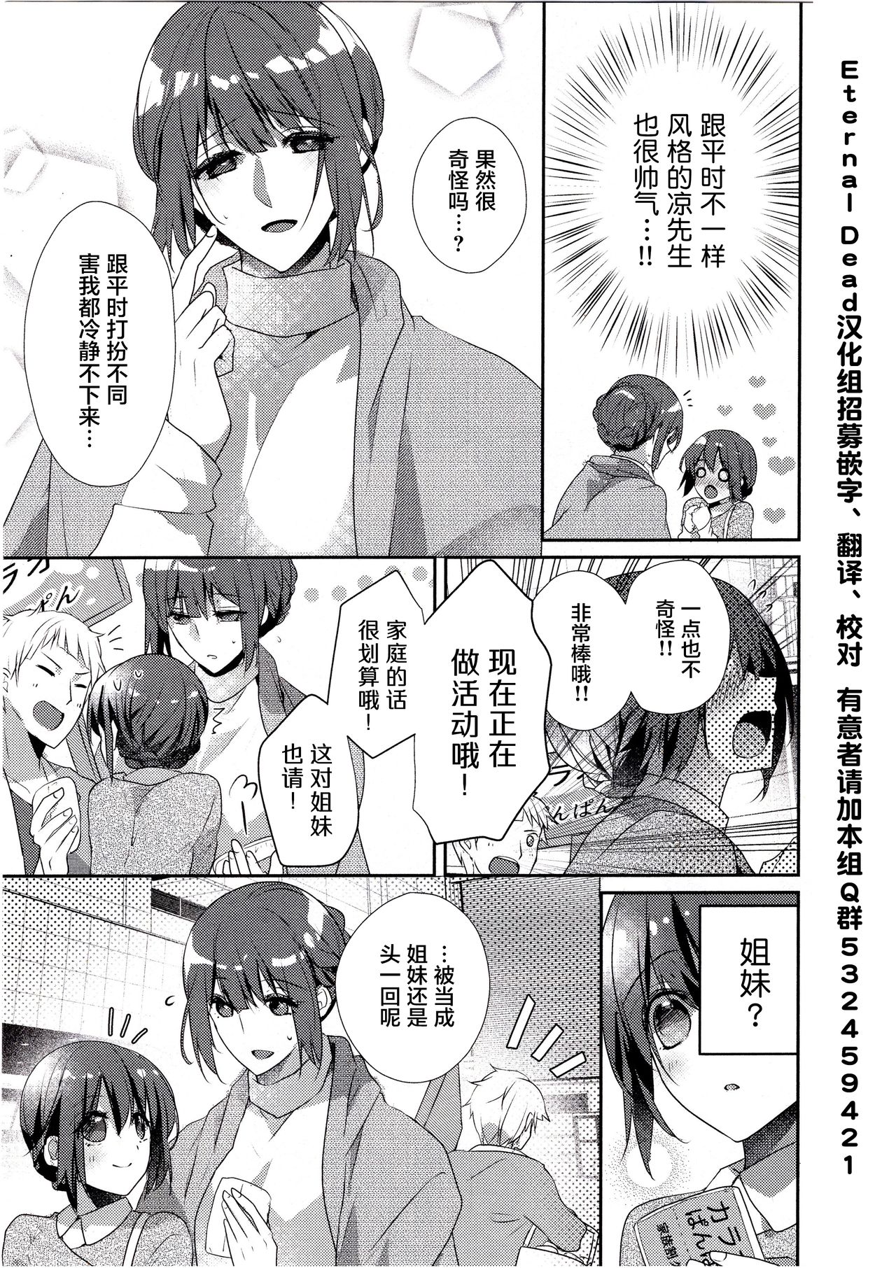 Skirt no Naka wa Kedamono deshita. 第4卷番外篇 page 3 full