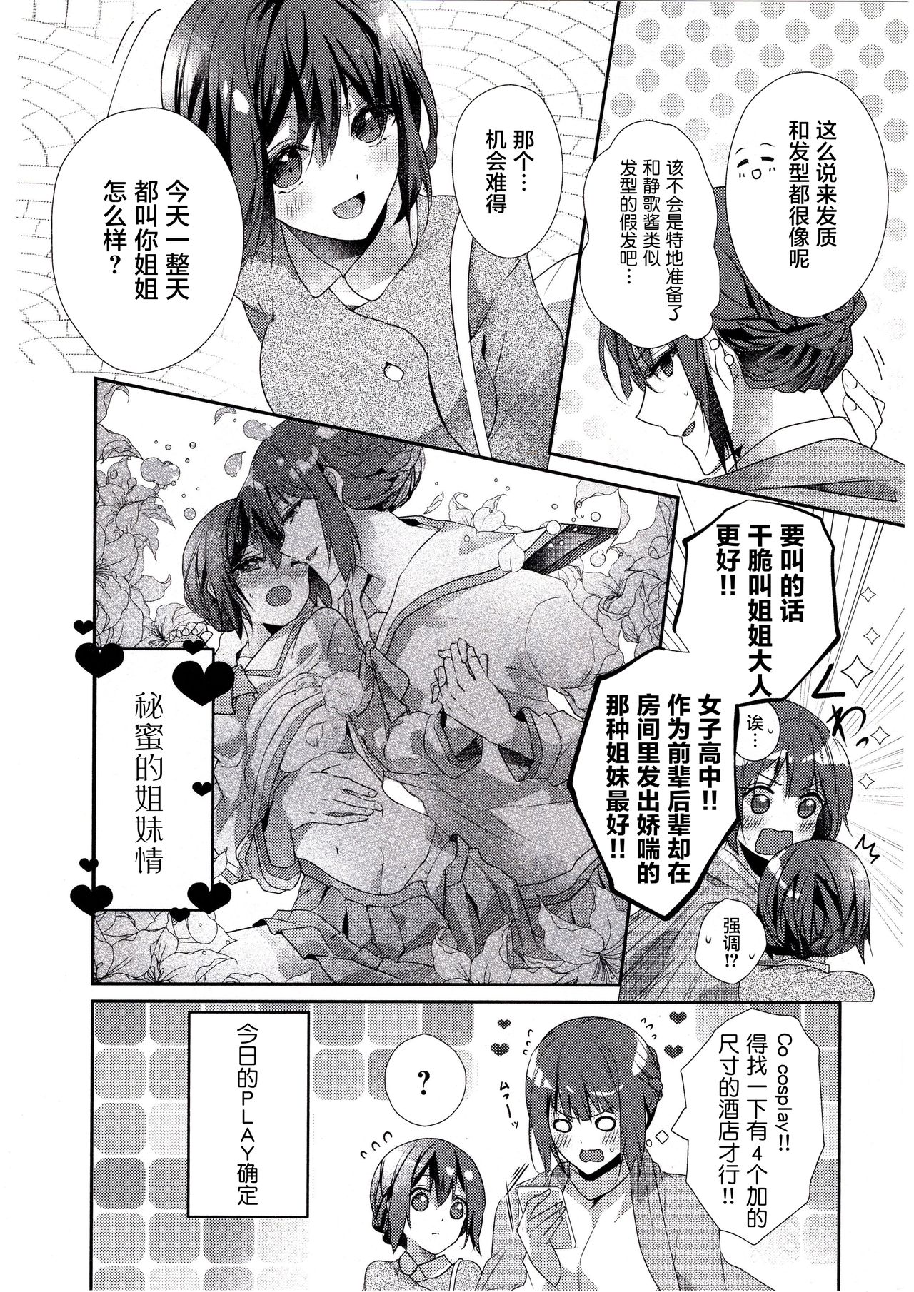 Skirt no Naka wa Kedamono deshita. 第4卷番外篇 page 4 full