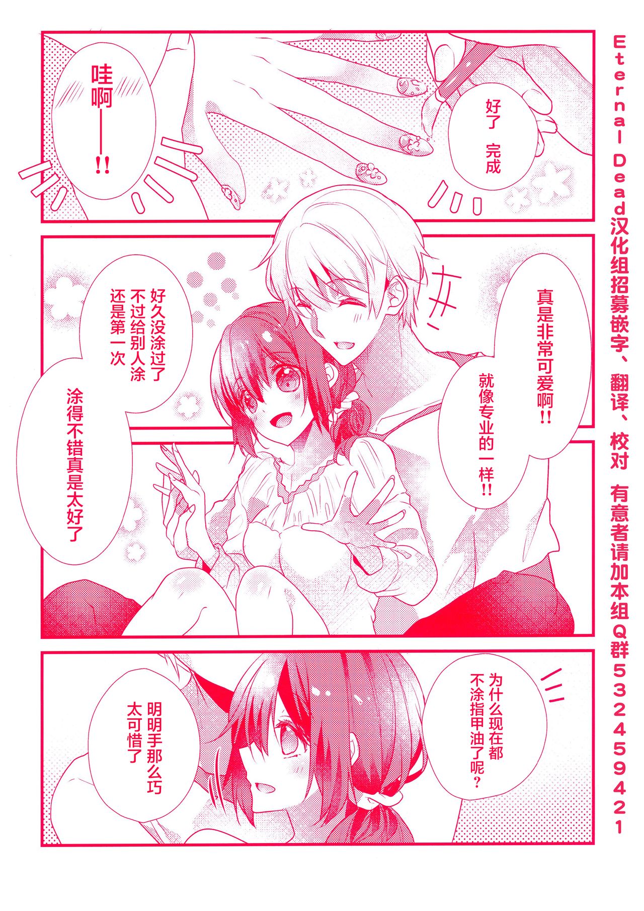Skirt no Naka wa Kedamono deshita. 第4卷番外篇 page 5 full