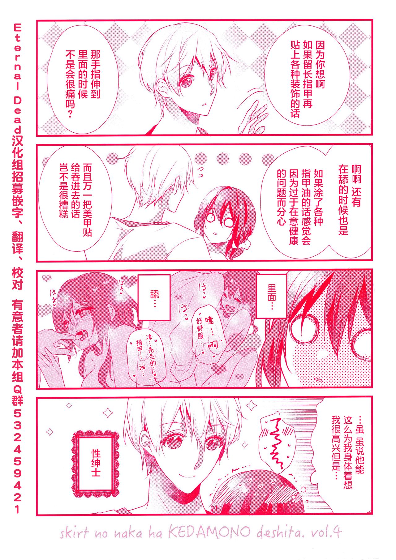 Skirt no Naka wa Kedamono deshita. 第4卷番外篇 page 6 full