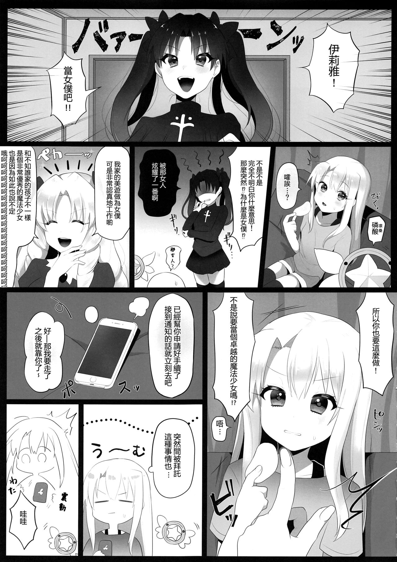 Shucchou Mahou Shoujo Maid page 5 full