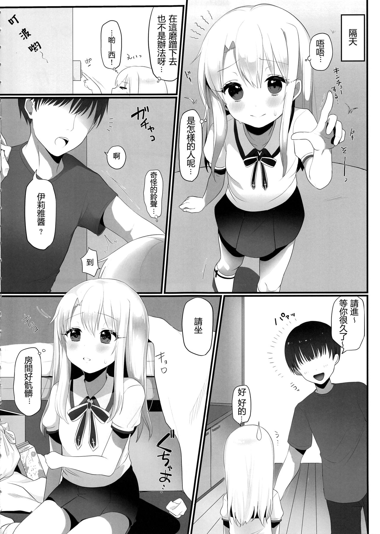 Shucchou Mahou Shoujo Maid page 8 full