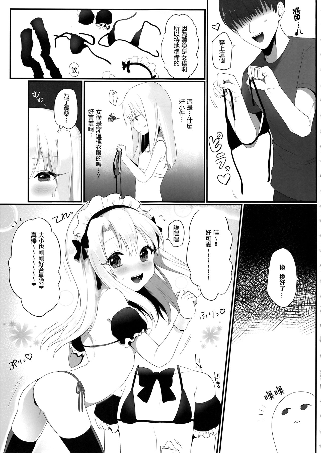 Shucchou Mahou Shoujo Maid page 9 full