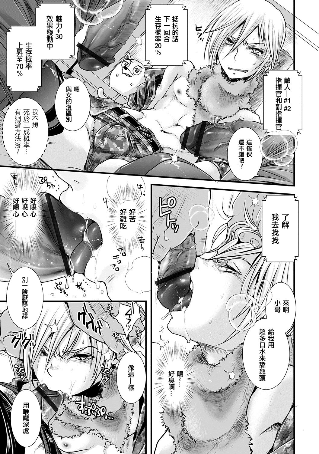 Ore ga Game Sekai de XXX na Ken | 我在遊戲世界裡〇〇那件事 page 5 full