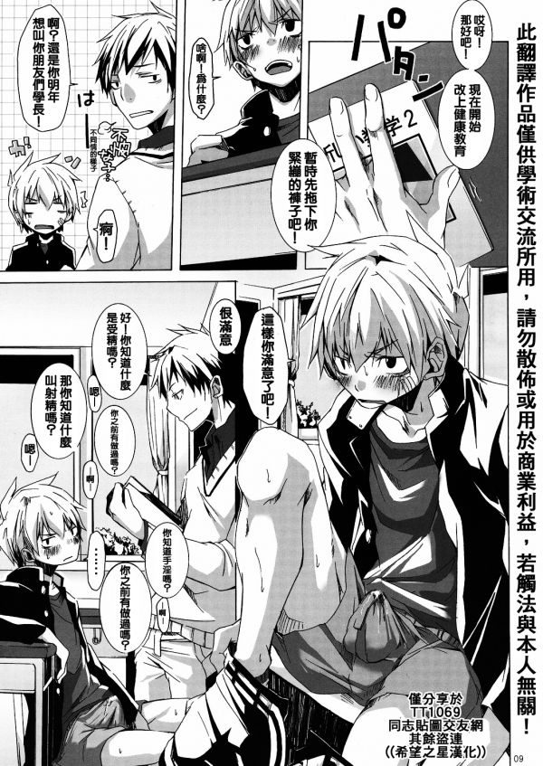 Bukkake Milk page 6 full