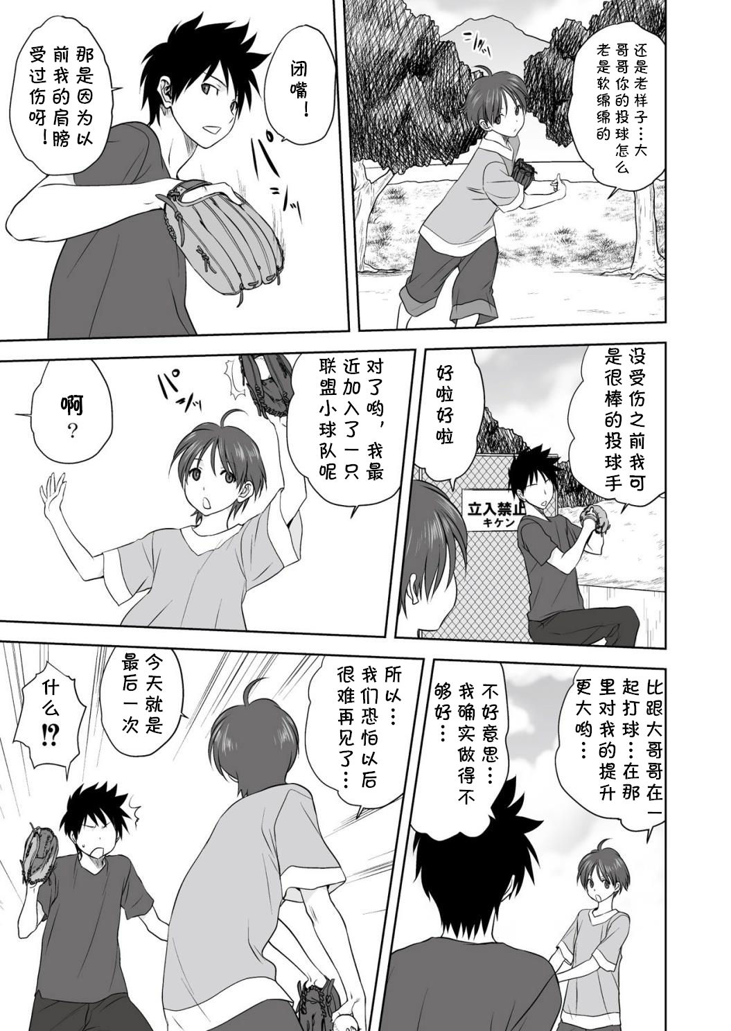 Koharu Biyori page 3 full