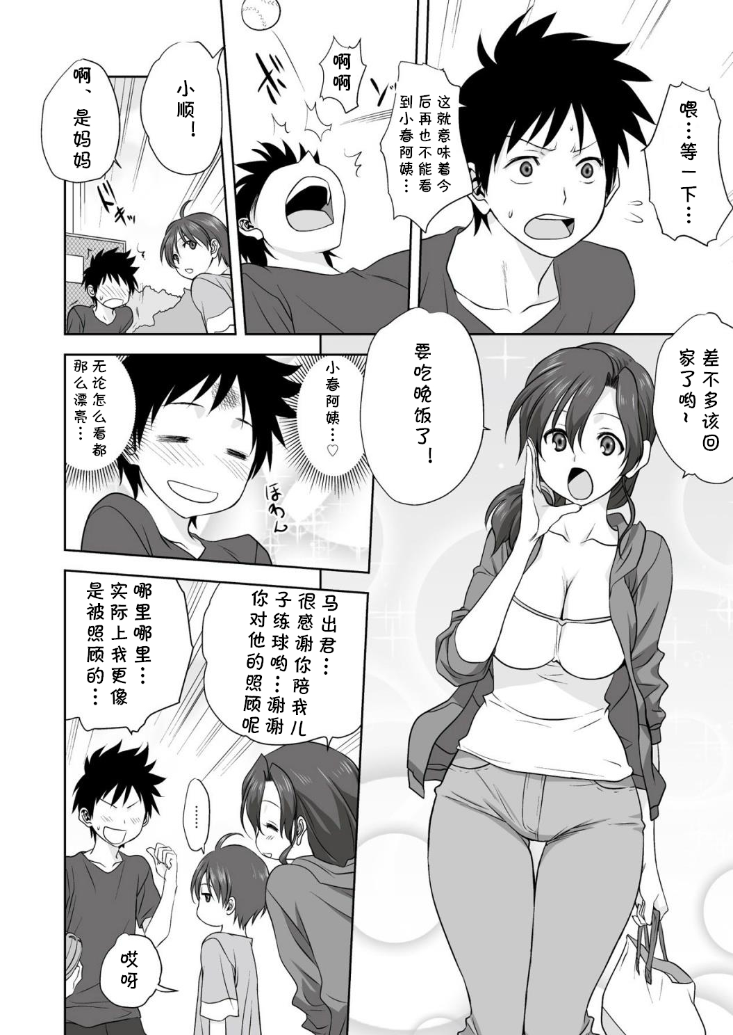 Koharu Biyori page 4 full