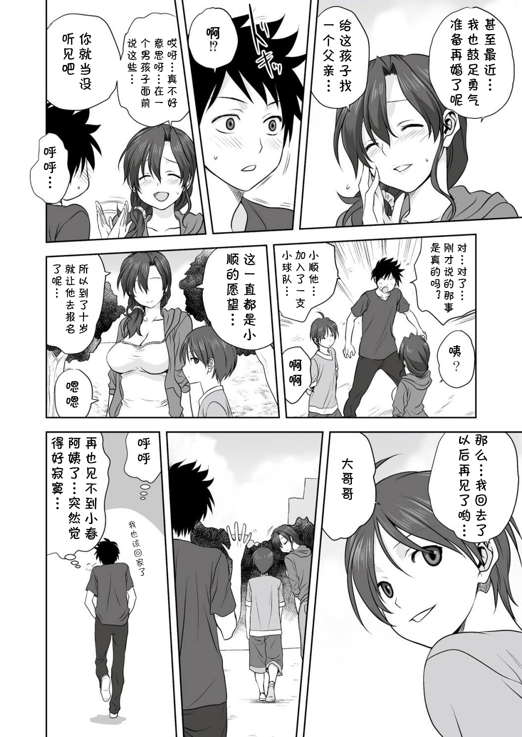 Koharu Biyori page 6 full