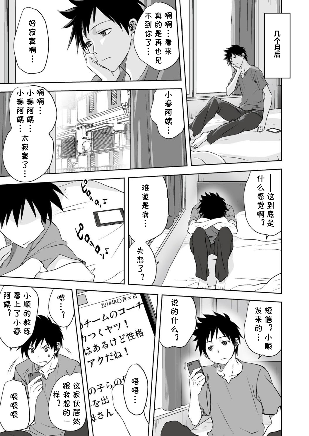 Koharu Biyori page 7 full