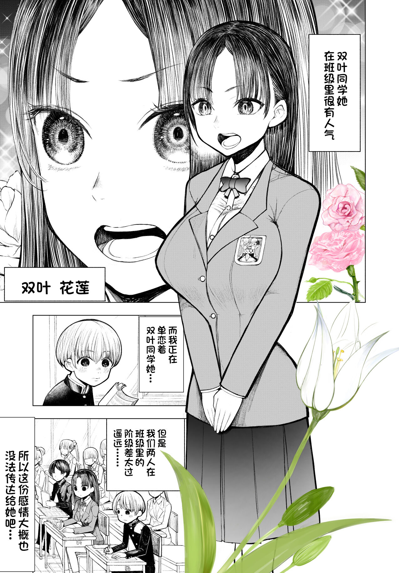 Netorare JK Gravure Idol page 2 full