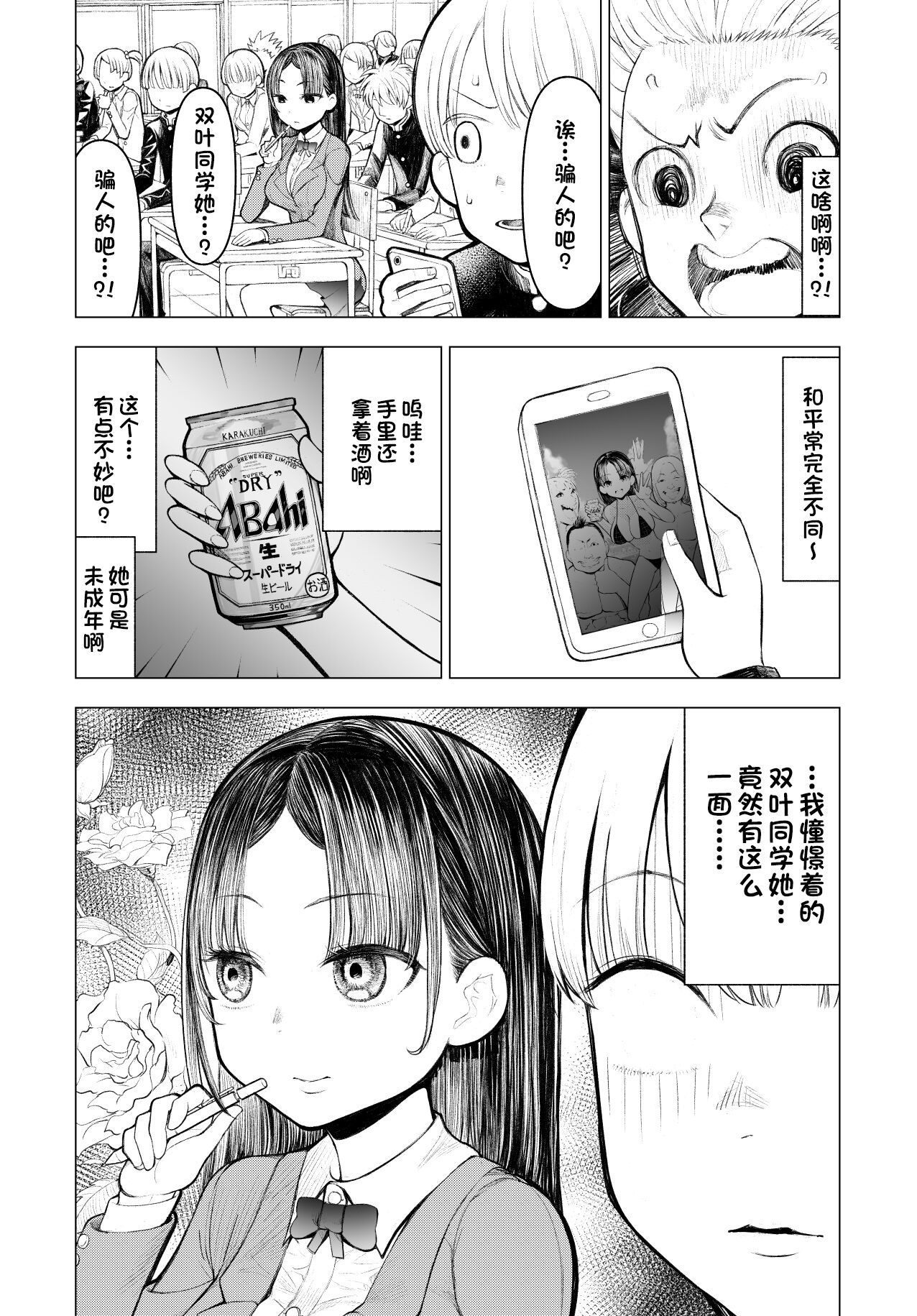 Netorare JK Gravure Idol page 4 full