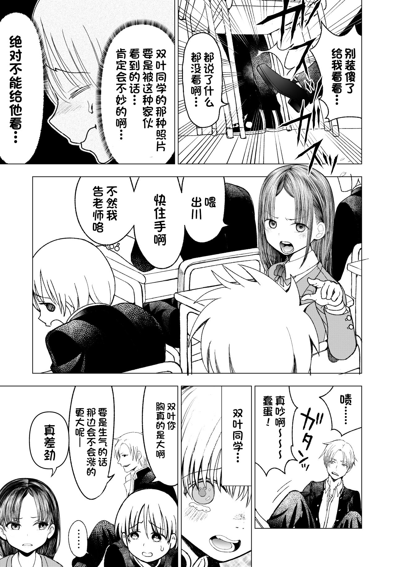 Netorare JK Gravure Idol page 6 full