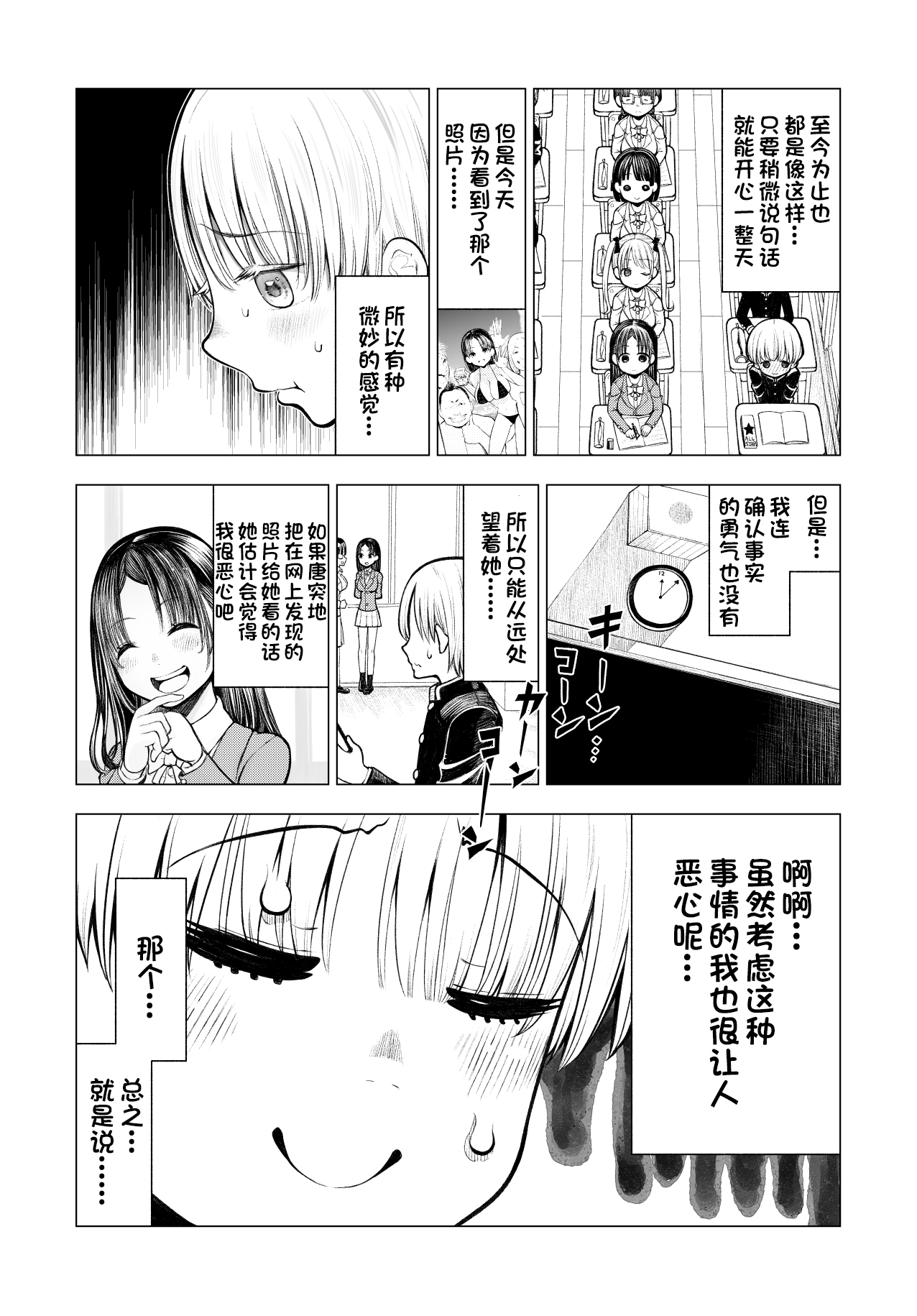 Netorare JK Gravure Idol page 9 full