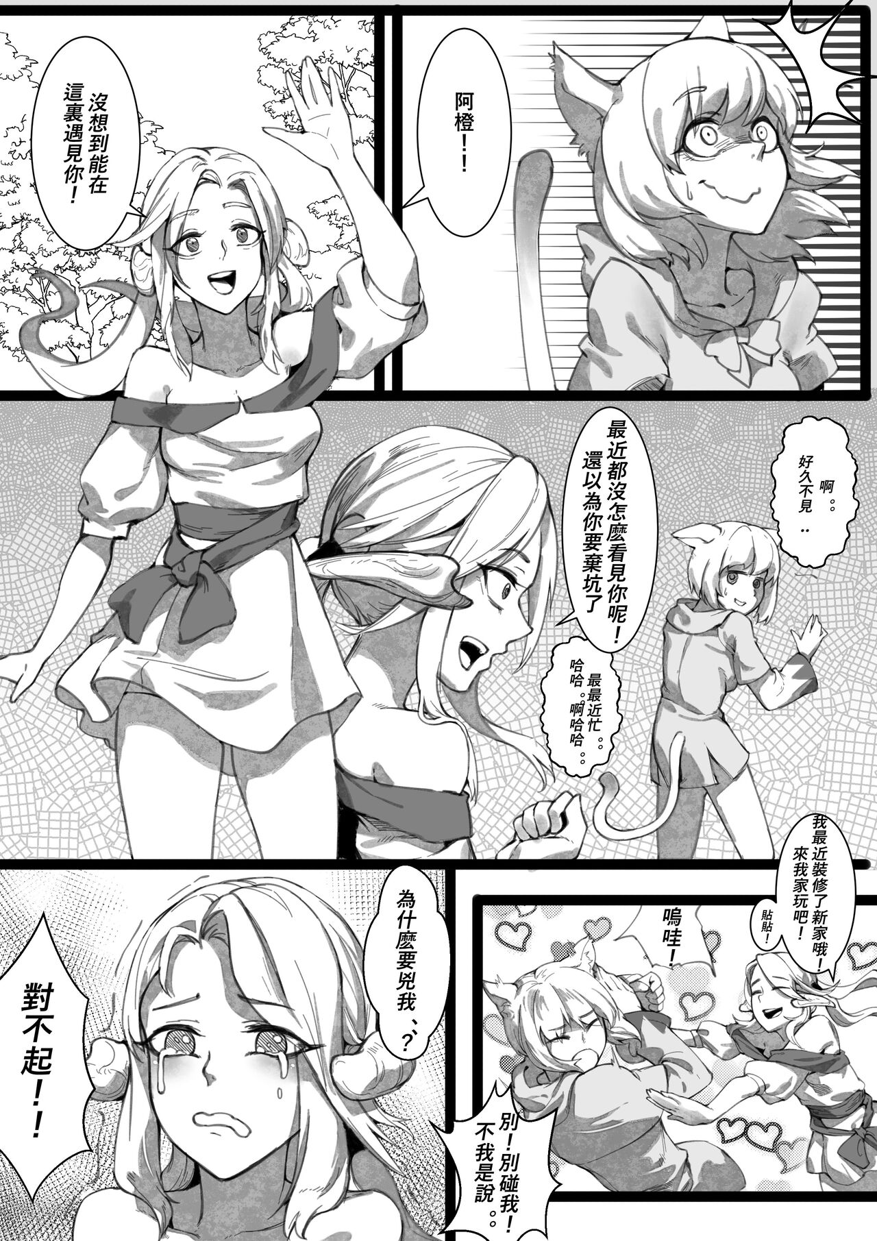 Cat Girl's Daily Life 1&2 page 10 full