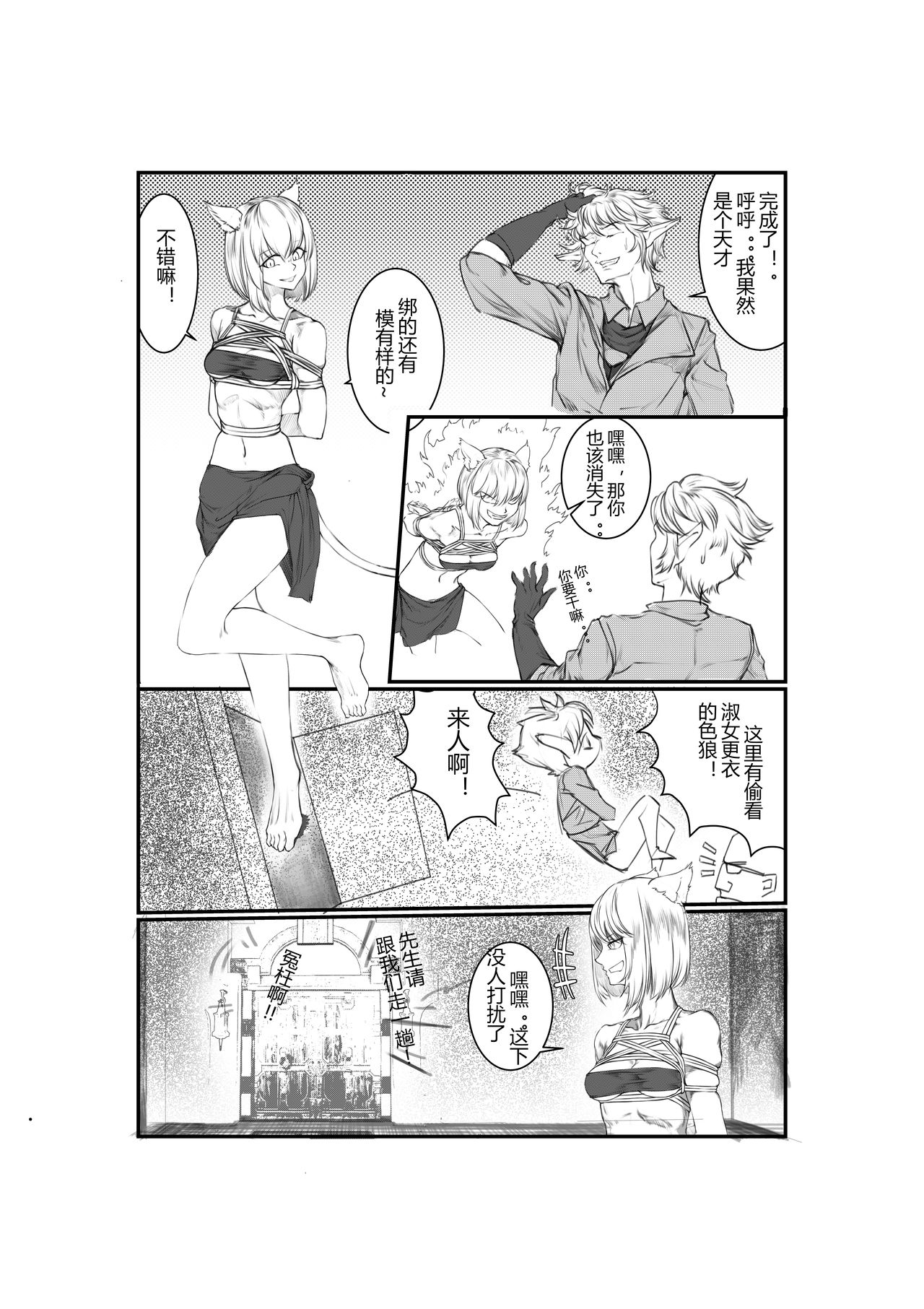 Cat Girl's Daily Life 1&2 page 4 full